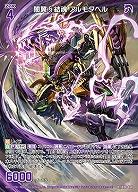 闇翼§結魂 アルモタヘル 【IG04-064R】