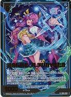 運命に挑む フレデリカ∀ゆたか(ホロ) 【IG04-004NH】