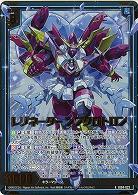 レゾネーター シンクロトロン(ホロ) 【IG04-023RH】