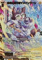 運命に抗う者∀メインクーン(ホロ) 【IG04-041SRH】