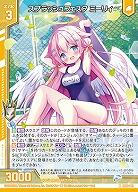 スプラッシュフェスタ ミーリィ 【IG05-013N】