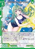 スプラッシュフェスタ エンジュ 【IG05-018N】