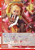 レゾリューション カナ 【IG05-026R】