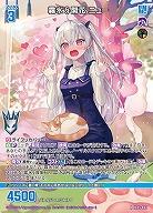 霧氷§開花 ニュー 【IG05-062R】