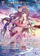晩夏の思い出 バンシー 【IG05-067R】