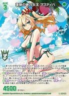 爆貌の絶対女王 マスティハ 【IG05-070R】
