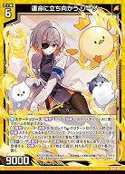 運命に立ち向かう リーザ 【IG06-007N】