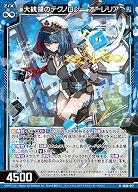 大統領のテクノロジー オーレリア 【IG06-017N】