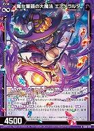 魔女筆頭の大魔法 エスメラルダ 【IG06-019N】