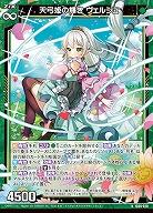 天弓姫の輝き ヴェルジュ 【IG06-020N】