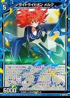 タイトライドオン メルク 【IG06-024R】