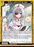 ラブリーメディック ミニョン 【IG06-026R】