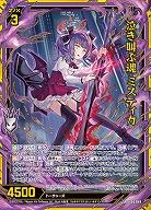 泣き叫ぶ魂 ミスティカ 【IG06-044SR】