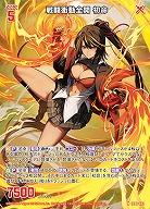 戦闘衝動全開 初命 【IG06-062R】