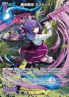 魔剣開放 ミスティカ 【IG06-068R】