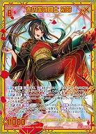 赤の国の闘士 初命(SEC) 【IG06-071SEC】