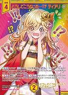 どうしてこうなった…!? ティアリ(SEC) 【IG06-085SEC】