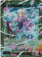 天弓姫の輝き ヴェルジュ(ホロ) 【IG06-020NH】