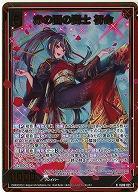 赤の国の闘士 初命(ホロ) 【IG06-021RH】