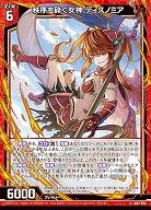 秩序を砕く女神 ディスノミア 【IG07-002N】