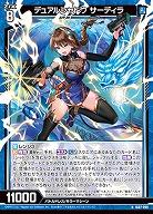 デュアルシャドウ サーディラ 【IG07-008N】