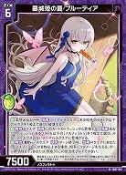 墓城姫の夏 ブルーティア 【IG07-012N】
