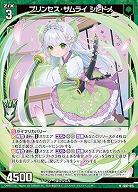 プリンセス・サムライ シトドメ 【IG07-015N】