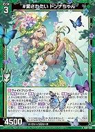 #愛されたい ドンナちゃん 【IG07-030R】