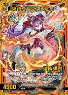 束縛を超克する意志 迦陵頻伽 【IG07-037SR】