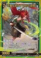 歪曲を超克する意志 龍膽 【IG07-041SR】