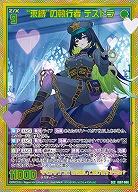 “束縛”の執行者 デストラ(SEC) 【IG07-086SEC】