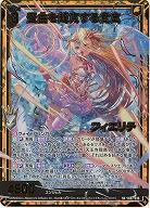 歪曲を超克する意志 フィエリテ(ホロ) 【IG07-038SRH】