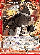 荒野の神父 ガルドラボーク 【IG08-004N】