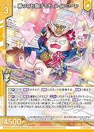 勝っても負けても メインクーン 【IG08-025R】