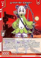 ムードメーカー ヒャッハー 【IG08-027R】