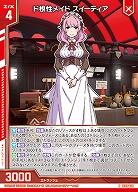 ド根性メイド スイーティア 【IG08-028R】