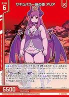 サキュバス一族の姫 アリア 【IG08-029R】