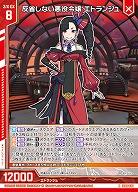 反省しない悪役令嬢 エトランジュ 【IG08-030R】