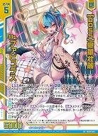 【BOSS】豪華壮麗 Ms.ファビュラス 【IG08-043SR】