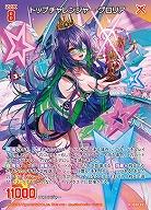 トップチャレンジャー グロリア 【IG08-063R】