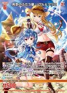 荒野のふたつ星 リゲル&アヅミ 【IG08-064R】