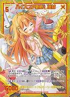 ハイスコア更新! 美甘 【IG08-072SEC】