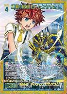 正義§結魂 ローレンシウム 【IG08-073SEC】