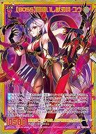 【BOSS】闇纏いし獣刃詩 ユウ 【IG08-085SEC】