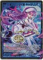 亡者エンジョイ勢 キャサリン(ホロ) 【IG08-011NH】