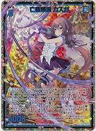 亡者爆滅 カスガ(ホロ) 【IG08-042SRH】