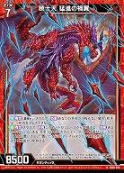 暁十天 猛進の禍翼 【IG09-004N】