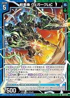 戦乗機 ヴェガークLtC 【IG09-020N】