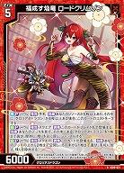 福成す焔竜 ロードクリムゾン 【IG09-021R】