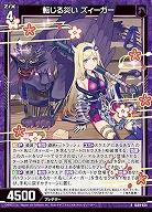 転じる災い ズィーガー 【IG09-024R】